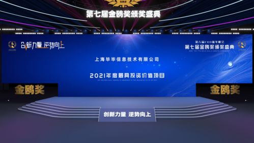 向未來再出發(fā) 上海畢畢信息技術(shù)榮膺金鷗獎(jiǎng)2021年度最具投資價(jià)值項(xiàng)目